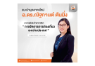 แนะนำบุคลากรใหม่