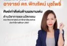 คณะวิทยาการจัดการ มหาวิทยาลัยราชภัฏพิบูลสงคราม🎉 ขอแสดงความยินดี🎉