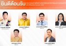 คณะวิทยาการจัดการ ให้การต้อนรับคณะกรรมการติดตาม ตรวจสอบ และประเมินผลงานของมหาวิทยาลัย ประจำปีงบประมาณ พ.ศ. 2567