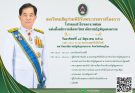 ขอเรียนเชิญร่วมพิธีรับพระบรมราชโองการโปรดเกล้าโปรดกระหม่อมแต่งตั้งอธิการบดีมหาวิทยาลัยราชภัฏพิบูลสงคราม