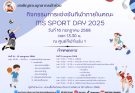ขอเชิญเข้าร่วมพิธีเปิดและพิธีปิด กิจกรรมการแข่งขันกีฬาภายในคณะ