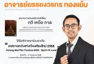ขอแสดงความยินดีกับอาจารย์ประจำหลักสูตรสาขาวิชานิเทศศาสตร์