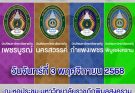 ปีนี้รับปริญญาที่พิษณุโลก