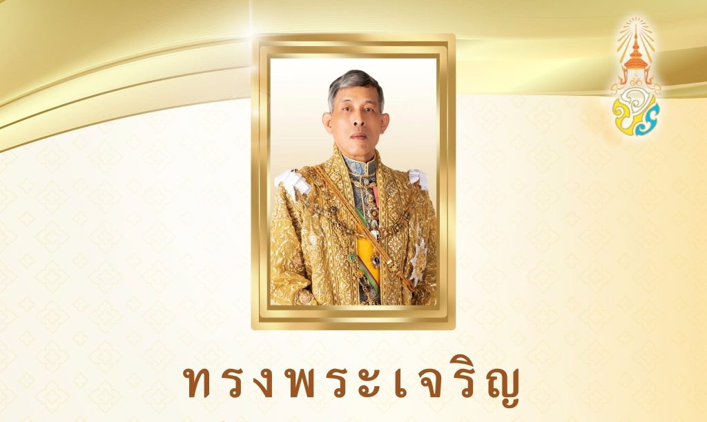 ทรงพระเจริญเนื่องในโอกาสวันเฉลิม พระชนมพรรษา