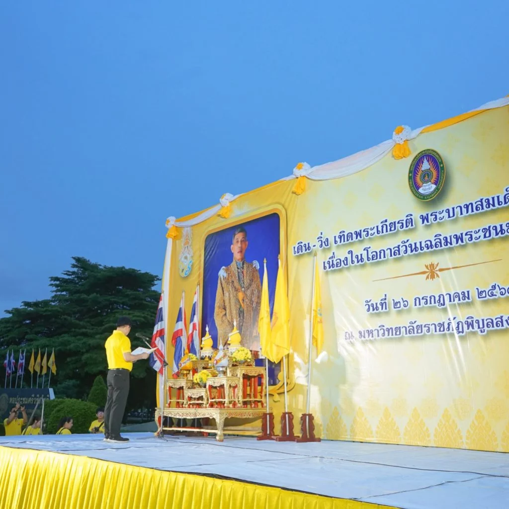 คณะวิทยาการจัดการร่วมเดิน-วิ่ง เฉลิมพระเกียรติพระบาทสมเด็จพระเจ้าอยู่หัว image
