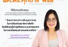 คณะวิทยาการจัดการ มหาวิทยาลัยราชภัฏพิบูลสงคราม ขอแสดงความยินดีกับบุคลากรที่ได้รับทุนสนับสนุนทุนวิจัย
