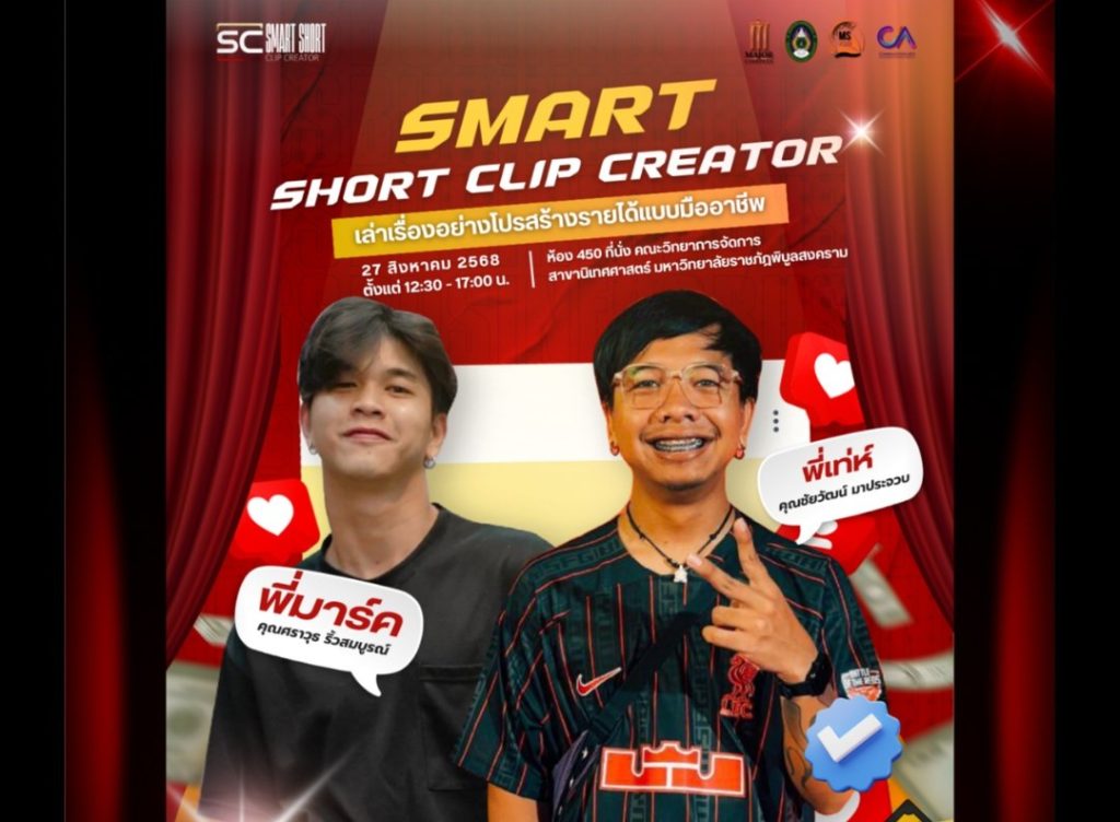 SMART SHORT CLIP CREATOR : เล่าเรื่องอย่างโปรสร้างรายได้อย่างมืออาชีพ