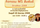 ขอเรียนเชิญคณาจารย์และบุคลากรเข้าร่วมเป็นเกียรติและมอบเข็มตราคณะ