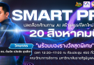 อัปสกิลให้ไว ก้าวทันโลกด้วย AI!