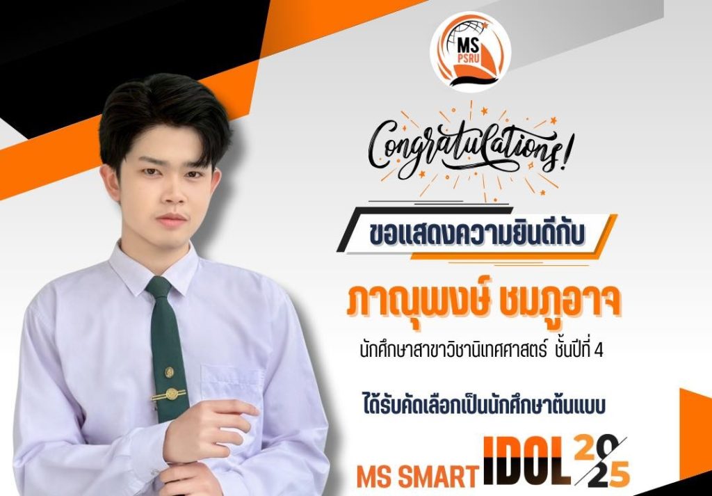 Congratulations “MS SMART IDOL 2025”