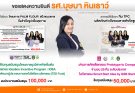 ขอแสดงความยินดีกับ รองศาสตราจารย์บุษบา หินเธาว์ อาจารย์ประจำหลักสูตรสาขาวิชานิเทศศาสตร์