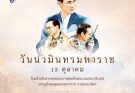 วันนวมินทรมหาราช