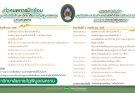 กำหนดการฝึกซ้อมบัณฑิต มหาวิทยาลัยราชภัฏพิบูลสงคราม พิธีฝึกซ้อมรับพระราชทานปริญญาบัตร