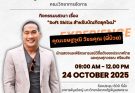 โครงการปฐมนิเทศก่อนฝึกประสบการณ์วิชาชีพ คณะวิทยาการจัดการ