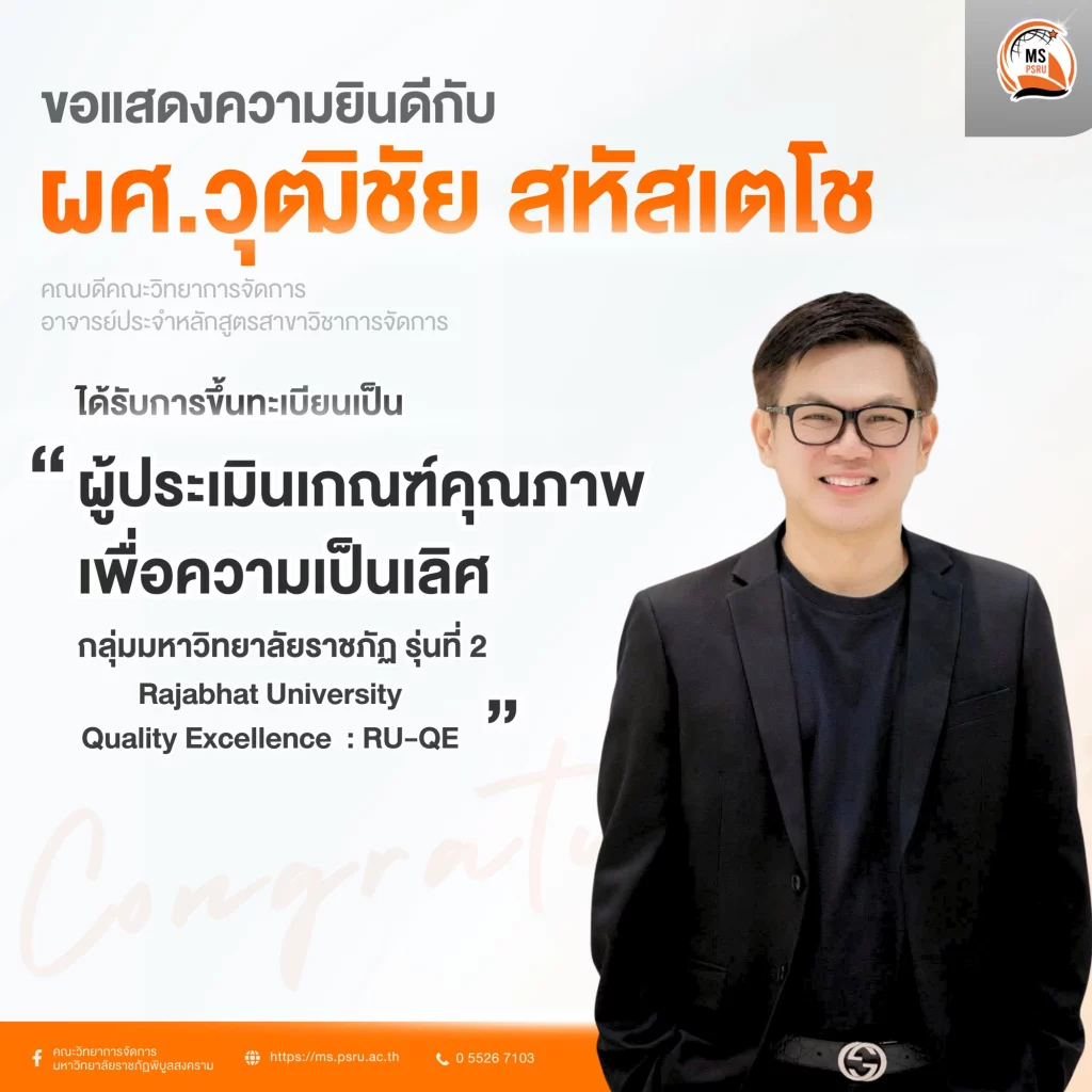 คณบดีคณะวิทยาการจัดการ อาจารย์ประจำหลักสูตรสาขาวิชาการจัดการ ได้รับการขึ้นทะเบียนเป็นผู้ประเมินเกณฑ์คุณภาพเพื่อความเป็นเลิศ 620076404 1461837332620233 3448854955104235858 n